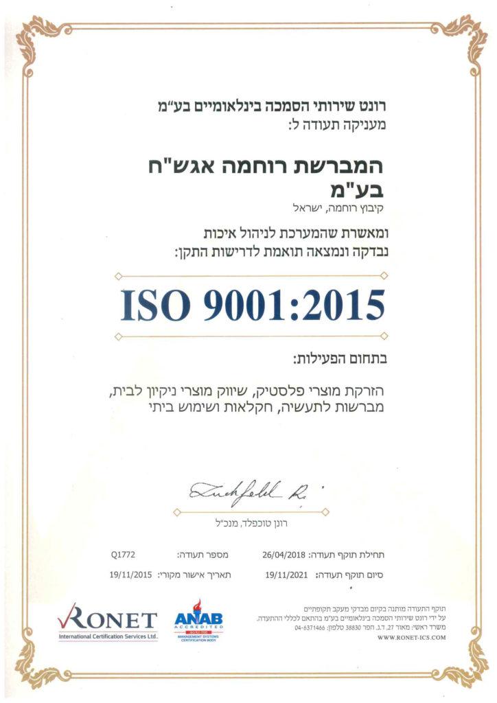 תעודה 90012015 עברית המברשת רוחמה